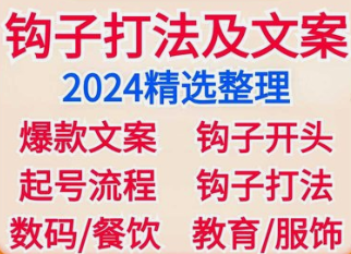 本地生活类爆款文案  钩子文案免费下载-阿力自学网